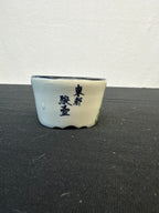3x2.5 Inch Yuki Shoseki Hand-Painted Bonsai Pot – Fuji Landscape with Travelers